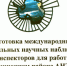 Керченские ученые приняли участие в подготовке наблюдателей и инспекторов в зону АНТКОМ - Kerch.Com.Ru