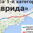 В Крыму у трассы «Таврида» будет четыре полосы, - Путин - Kerch.Fm
