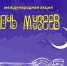 «Ночь музеев» пройдет сегодня в Крепости «Керчь» - Kerch.Fm