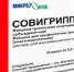 «Совигрипп» — вакцина от гриппа - Керченская больница №1