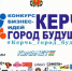 Молодежь Керчи напишет собственные проекты развития города - Kerch.Com.Ru
