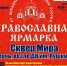 В Керчь едет православная ярмарка - Kerch.Com.Ru
