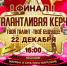 Победителей конкурса «Талантливая Керчь» выберут зрители - Kerch.Com.Ru