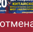 Отмена шоу «Щелкунчик» - Kerch.Com.Ru