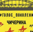 «Алиса» - главный хэдлайнер рок-фестиваля «Боспорские Врата» - Kerch.Com.Ru