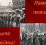 Керчан приглашают принять участие в  городской патриотической акции «Памяти павших — будьте достойны!» - МО г. Керчь