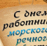 5 июня — День работников морского и речного транспорта - МО г. Керчь