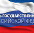 Поздравление с Днем Государственного флага Российской Федерации - МО г. Керчь