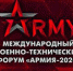 Программа военно-технического форума "Армия-2020" - Kerch.Com.Ru