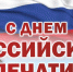 13 января — День российской печати - МО г. Керчь