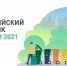 24 апреля 2021 года состоится Всероссийский субботник - МО г. Керчь