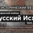 Дни памяти Русского Исхода - МО г. Керчь