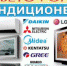 Лучшие цены в городе на кондиционеры в магазине СВЕТОФОР Керчь ул. Кирова, 3 - Kerch.Com.Ru