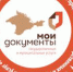 В керченском МФЦ начали распечатывать сертификаты о прививках от COVID-19 - Kerch.Com.Ru