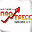 Дни обвала цен в магазине "Прогресс" - Kerch.Com.Ru