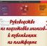 Подготовка анонсов мероприятий - Керченская ЦБС