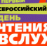 Всероссийский День чтения вслух «Живая классика» - Керченская ЦБС