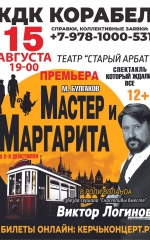 Гастроли в Керчи в августе
