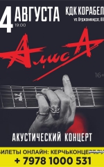 Гастроли в Керчи в августе