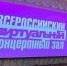 В Керчи создадут виртуальный концертный зал - Kerch.Com.Ru