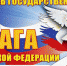 С Днем Государственного флага Российской Федерации - Керченская ЦБС