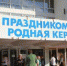 Керчь готовится отметить День города - Kerch.Com.Ru