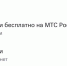 Оператор МТС повысил стоимость звонков внутри сети - Kerch.Com.Ru