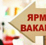 Центр занятости объявляет ярмарку вакансий - Kerch.Com.Ru