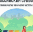 В Керчи отменили субботник - Kerch.Com.Ru