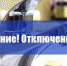 Керченский водоканал предупреждает об отключении воды - Kerch.Com.Ru