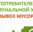 Керчь - в лидерах должников по вывозу мусора - Kerch.Com.Ru