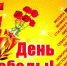 С праздником! - Керченская ЦБС
