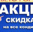 Акция в магазине "Светофор" - Kerch.Com.Ru