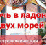 Молодежь рассказывает о вкусной Керчи (видео) - Kerch.Com.Ru