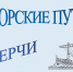 Морские пути Керчи - КГМТУ