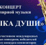 "Музыка души" - Kerch.Com.Ru