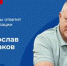 Святослав Брусаков проведет прямой эфир ВКонтакте - Kerch.Com.Ru