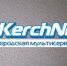 Интернет-провайдер «KerchNET» сообщает о работе офиса 8 марта - Kerch.Com.Ru