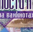 В Керчи откроется выставка «Крепости мира на банкнотах» - Kerch.Com.Ru