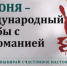 26 июня - Международный День борьбы с наркоманией - Керченская ЦБС