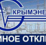 В Керчи перебои с подачей электроэнергии (дополнено) - Kerch.Com.Ru