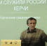 «История керченского градоначальства» - КГМТУ