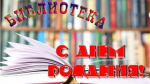Керченская библиотека им. Гайдара отметила 70-летие