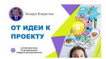 «От студента до руководителя отдела»