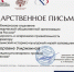 Благодарность Восточно-Крымскому ИКМЗ от КРО ВТОО "Союз художников России" - Восточно-Крымский историко-культурный музей-заповедник