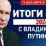 Прямая линия с Президентом России - Kerch.Com.Ru