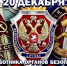 День Чекиста - Bospor.Com.Ru