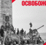 С Днём освобождения Керчи! - Восточно-Крымский историко-культурный музей-заповедник