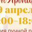 Пасхальная арт-ярмарка на ул. Ленина - Kerch.Com.Ru
