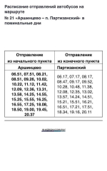 Дополнительные автобусные рейсы в поминальные дни